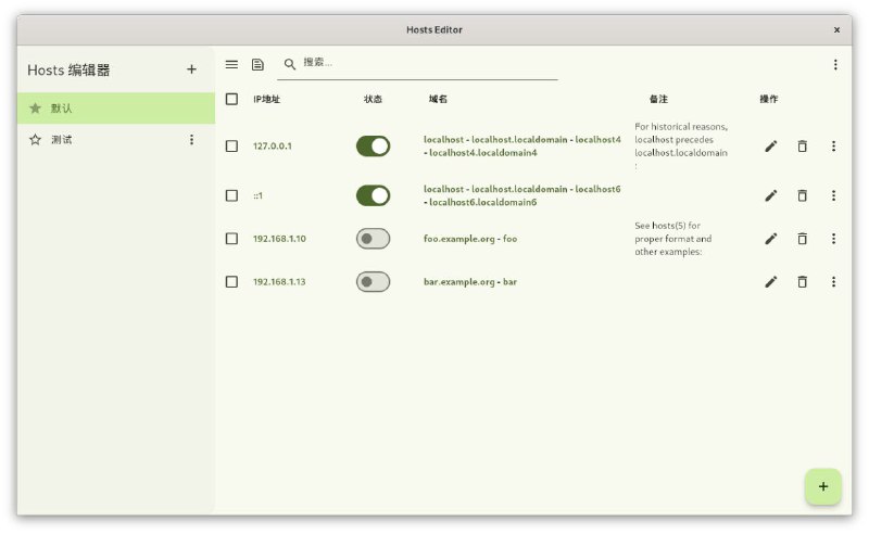 💻 Hosts Editor - Hosts 文件编辑和管理工具▎软件平台