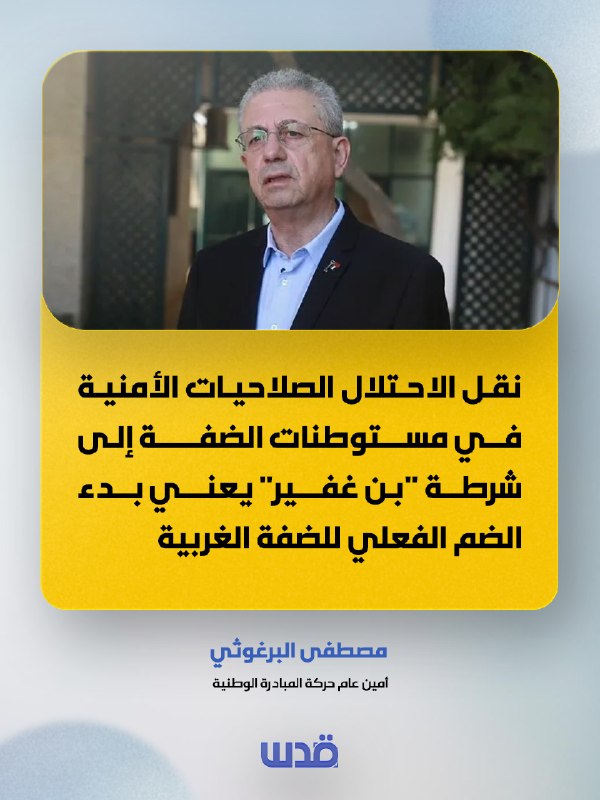 מזכ"ל תנועת היוזמה הלאומית, מוסטפא ברגותי: