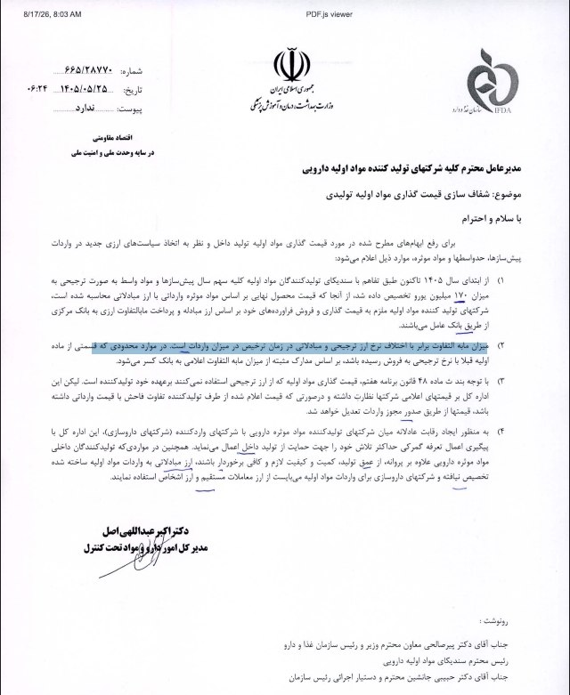 کانال خبری رجانیوز: 🔻ارز ترجیحی دارو حذف شد/ گرانی دوباره اقلام دارویی در راه است🔹️شرکت تولید مواد اولیه داروپخش با نماد دتماد در بازار سهام