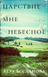 * * * Думаю, многим знакомо ощущение, когда запрещают жить. Это происходит постепенно: косым взглядом, когда смеешься слишком открыто или включаешь любимую музыку через колонки. Смешком, когда надеваешь обтягивающие платье или красное пальто. Упреком, когд