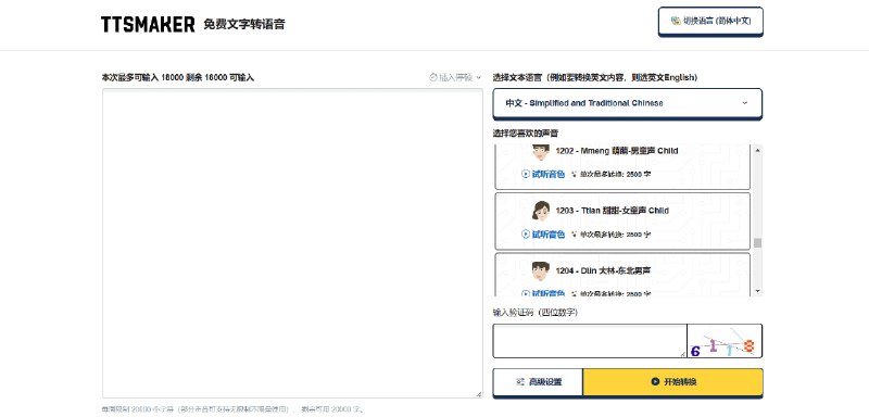 #TTSMaker #免费 #文本转语音 #TTS🎈 #程序 |  TTSMaker - 免费文本转语音工具🎯  简介