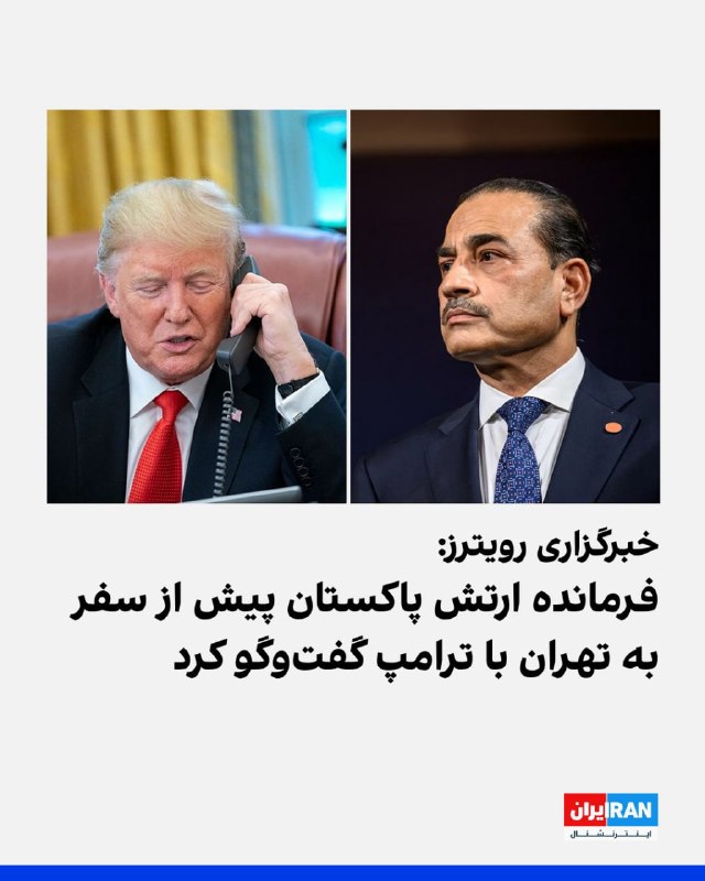 Vahid Online وحید آنلاین ✔: فیلدمارشال عاصم منیر، فرمانده ارتش پاکستان روز دوشنبه دوم شهریور ماه وارد تهران شد.محسن رضا نقوی، وزیر کشور پاکستان او ر