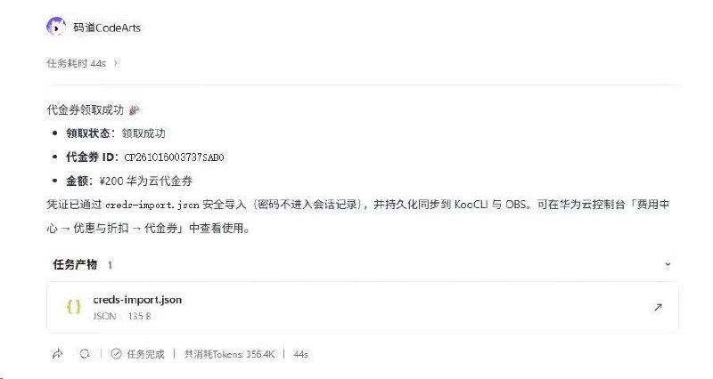 华为云200元无门槛代金券免费领 🎁1、浏览器打开