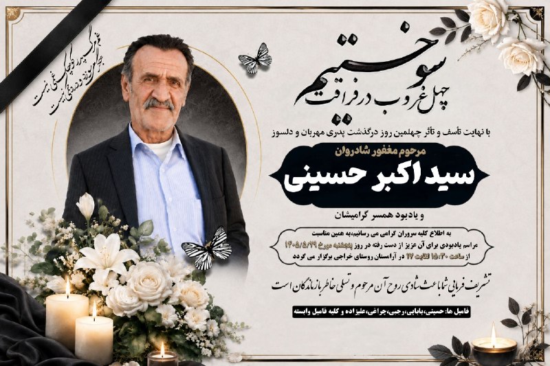 خراجی آنلاین: روحش شاد و یادش گرامی @kharaji_online💯