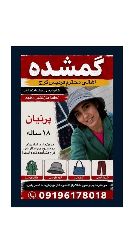 چند قرن بردگی: تو هفته های اخیر تعدادی از دختر های ۱۲ تا ۱۸ سال تو مناطق مختلف تهران و کرج در حال ناپدید شدن هستن، از هیچ کدوم هیچ سرنخ