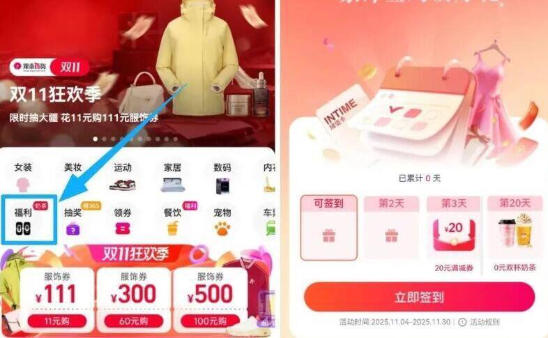 喵街app首页-福利进入页面点击