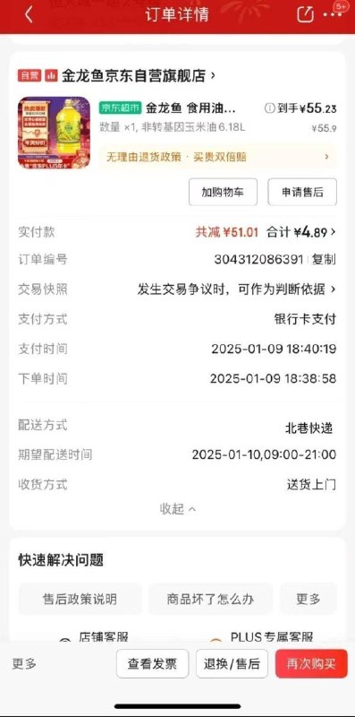 京东嗖
