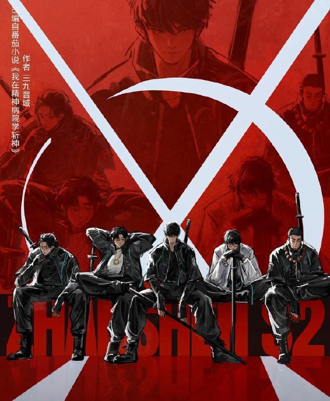 名称：斩神之凡尘神域 第二季 (2026) 4K   更新至10集/国漫