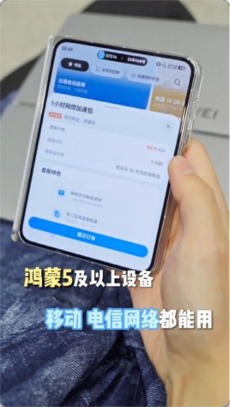 华为天际通推出网络拥塞加速服务，9.9 元起