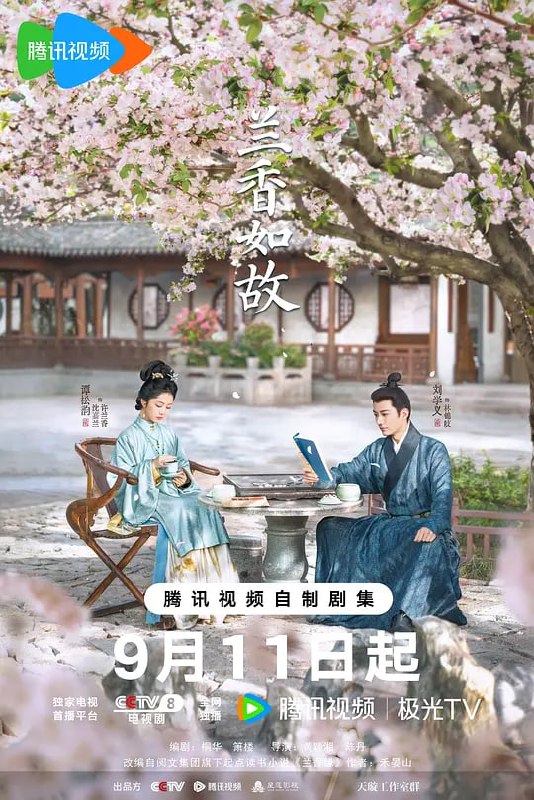 名称：兰香如故（2026）web-4k  HDR DDP5.1简体字幕 第21集