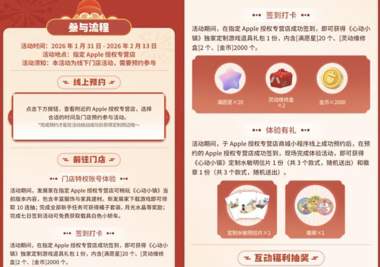 苹果门店打咔得心动小镇周边1.31-2.13日 周边先到先得现在可以预约了 感兴趣去-在预约时间 到店簽.到可得心动小镇明信片和徽章1份mp