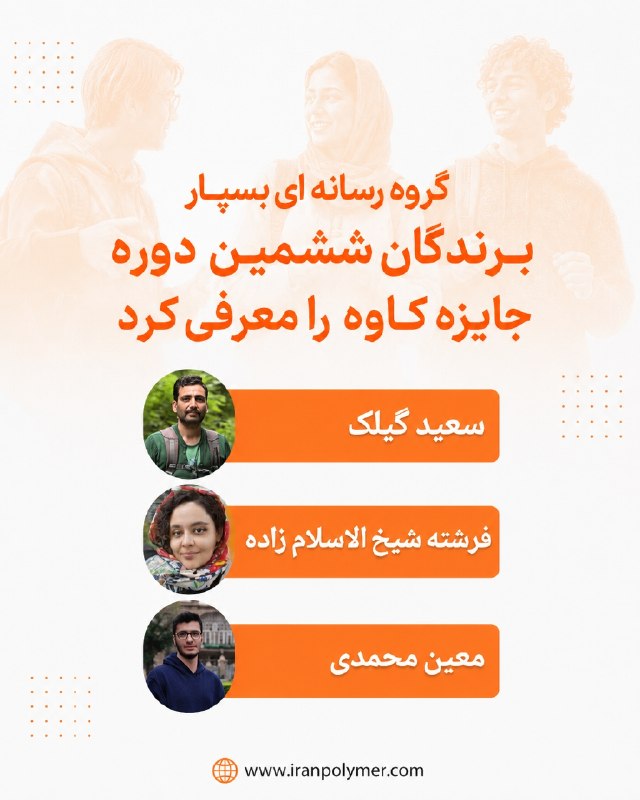 گروه رسانه ای بسپار/ ایران پلیمر: رسانه پست