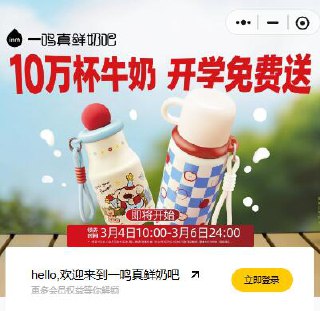 预告一下3.4-9日10点开始 限白银以上可领兔费牛奶券，共10w张mp