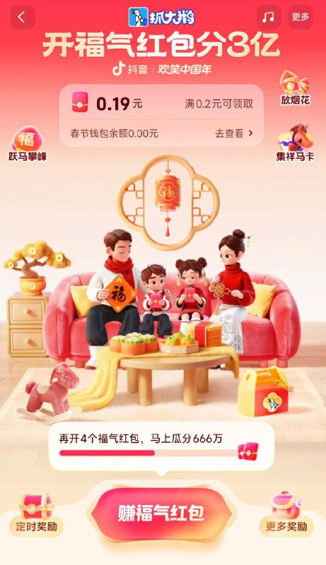 抖音开福气鸿包分3亿，3.3截抖音搜