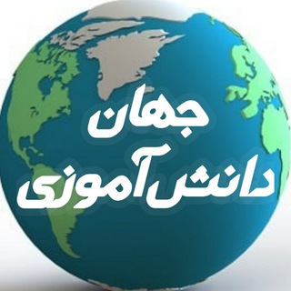 🌎 دهم یازدهم دوازدهم 🌎🌎🌎🌎🌎🌎🌎🌎🌎🌎🌎🌎🌎🌎🌎🌎🌎🌎🌎🌎🌎🌎🌎گپ تقلب چت