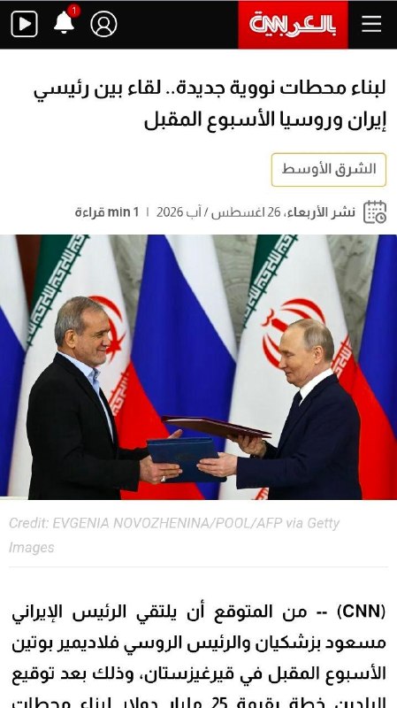 پشت پرده ها: پزشکیان و پوتین قرار است هفته آینده در قرقیزستان دیدار کنند؛ این دیدار در حالی انجام میشود که دو کشور بر سر قراردادی به