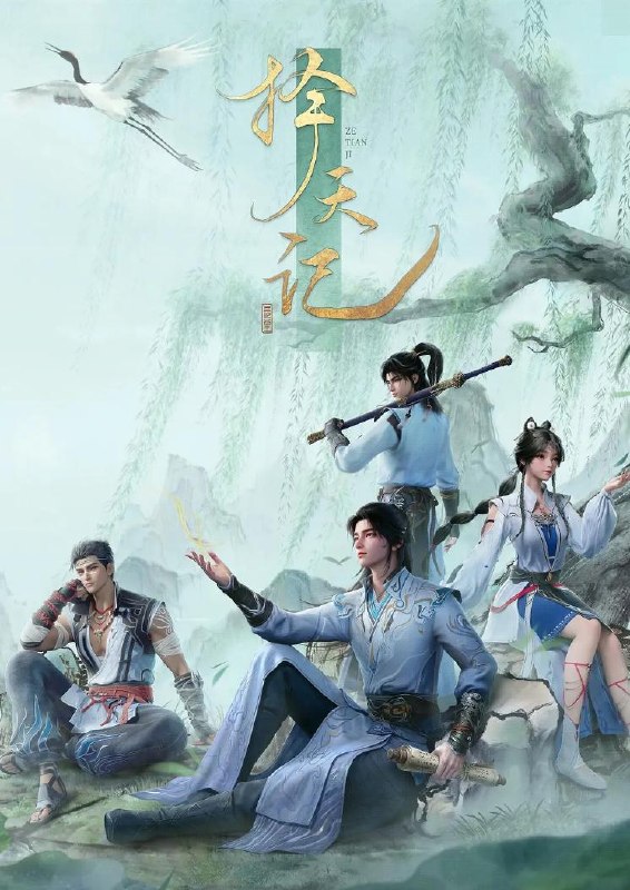 名称：择天记 (2026)  4K更新至10集
