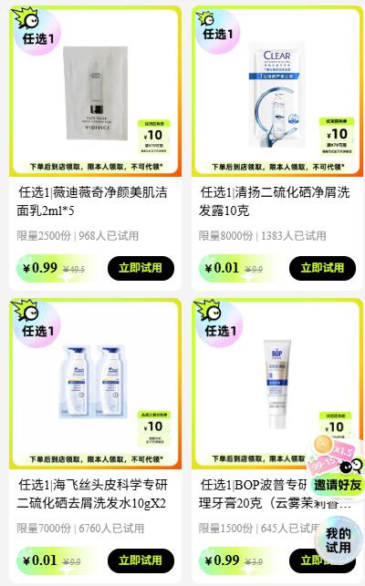v打开丨屈臣氏💰0.01试用每周一次 需到店自提，看需mp