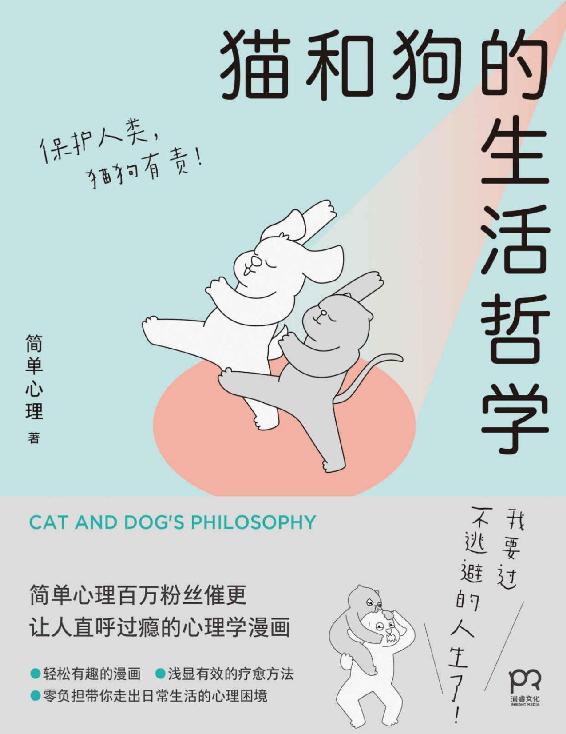 名称：《猫和狗的生活哲学》（azw3+epub+mobi+pdf)
