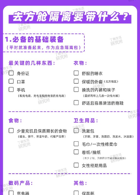 曾以为只有小行星撞地球才用得着的应急生存技能，是时候学一学了，这还有方便保存打印的清单