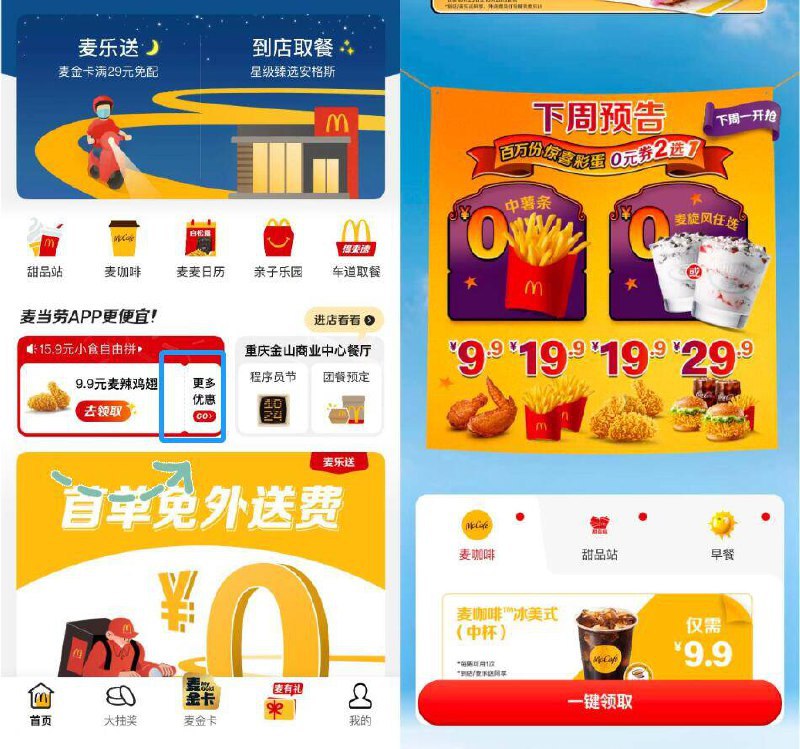 麦当劳αpp 留意一下领100万份0亓小吃2选1时间
