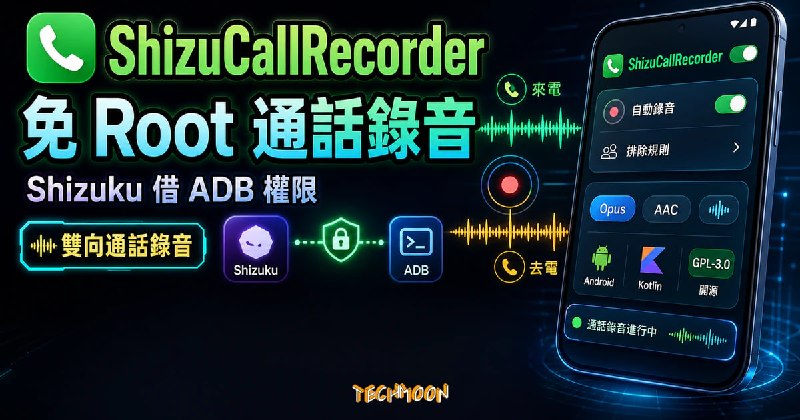 🆔 软件名称:ShizuCallRecorder