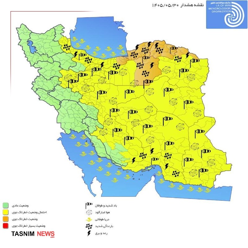 اخبارموثق📺: هشدار نارنجی بارندگی برای ۵ استانهواشناسی:🔹 امروز هشدار نارنجی رگبار باران، رعدوبرق، وزش باد شدید موقت برای گلستان، خراس