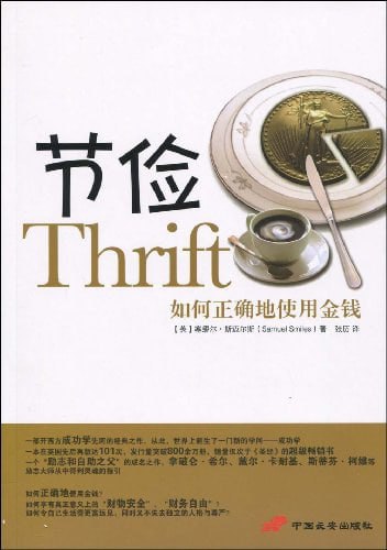 《节俭:如何正确地使用金钱》高清资源下载 - 提升财富管理能力,阿里云盘/百度网盘