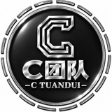 🏆C团队【信誉业务通知频道】