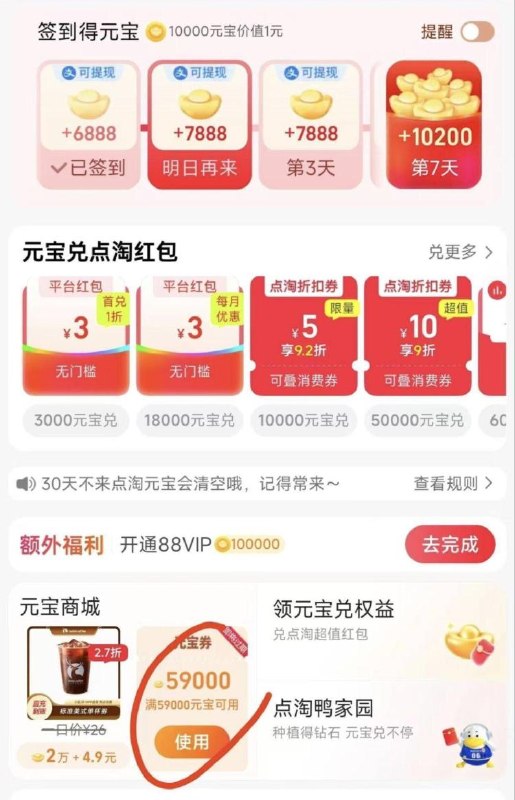 点淘αpp-我的-亓宝乐园部分人有59000亓宝换400g米或纸 不常用号看看