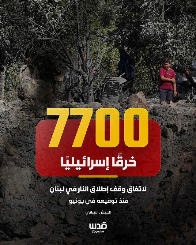 צבא לבנון: כ-7,700 הפרות ישראליות של הסכם המסגרת מאז חתימתו ב-26 ביוני.