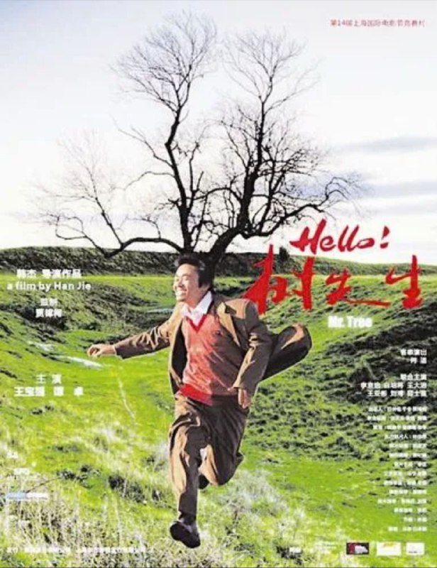Hello，树先生（2011）4K