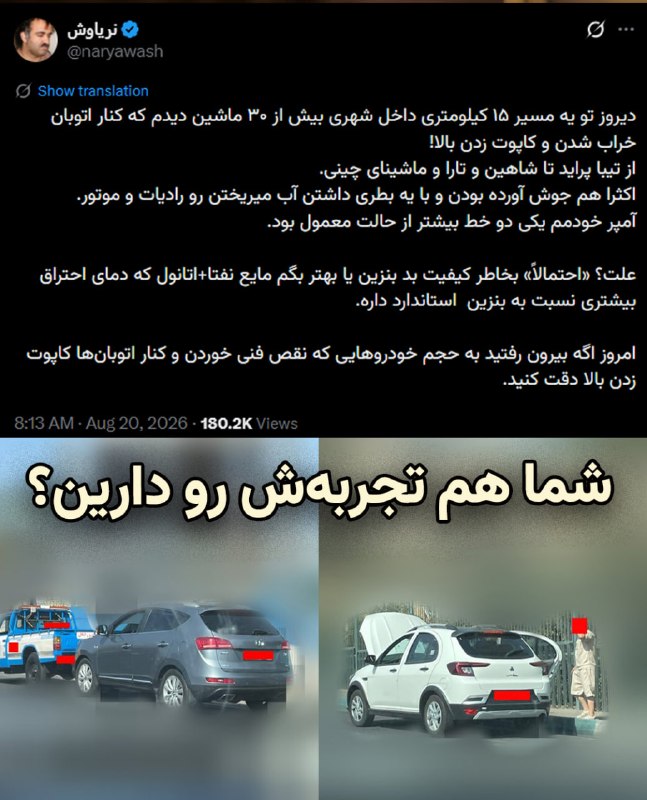 کانونهای شورشی: ی شهروند نوشته دولت نفتا رو با اتانول ترکیب میکنه به ی سری جایگاه‌ها تحویل میدنشما هم تجربه‌یی مثل این دارین یا شنیدین؟ج