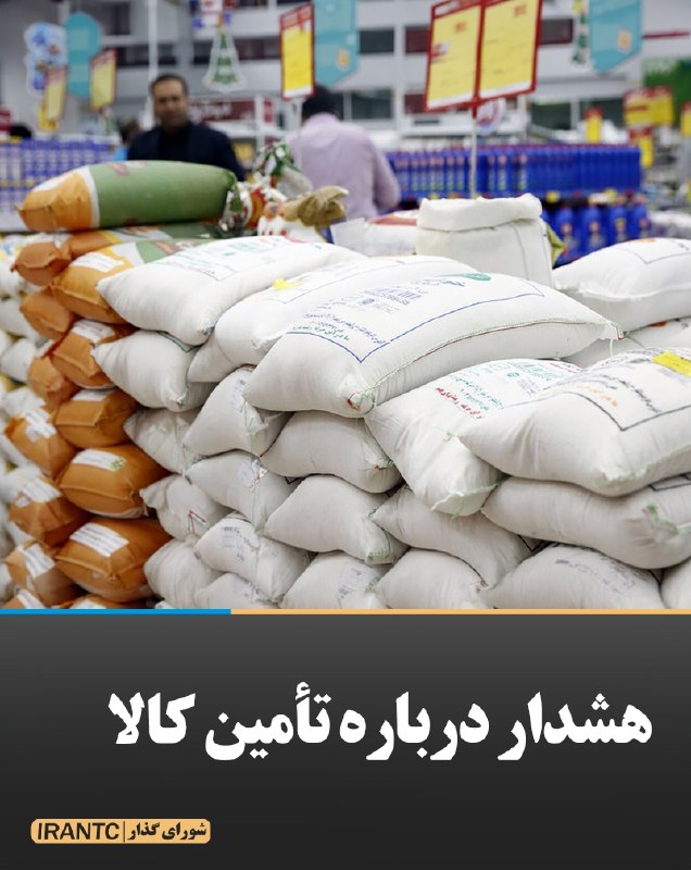 شورای مدیریت گذار: هشدار درباره تأمین کالاایران در صورت محاصره دریایی فقط چند ماه دوام می‌آورد.نایب‌رئیس کمیسیون مدیریت واردات اتاق بازرگان
