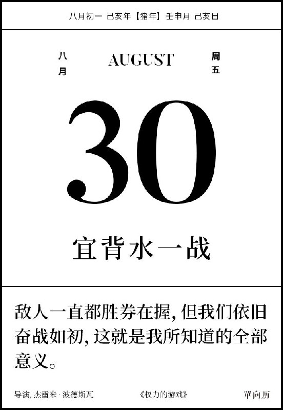 2019年8月30日宜背水一战