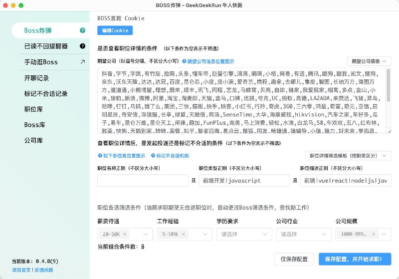 📇 GeekGeekRun - Boss 直聘自动化求职工具▎软件平台