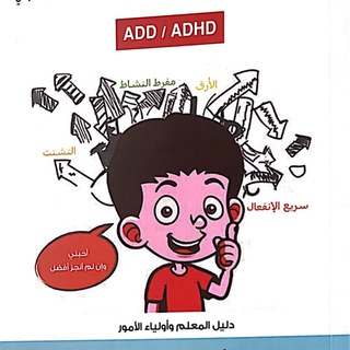 💛🧡🇸🇦 ADHD المناقشات لقناة أحبّني وإن لم أنجز أفضل