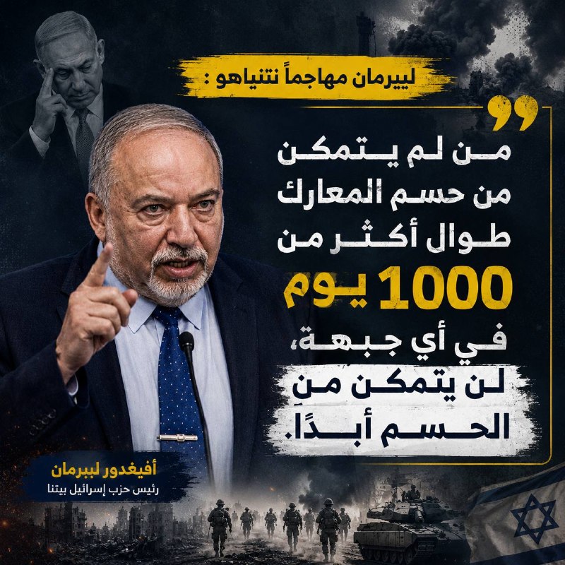 ליברמן תוקף את נתניהו: מי שלא הצליח לפתור את הקרבות במשך יותר מ-1,000 ימים בשום חזית לעולם לא יוכל לפתור זאת.