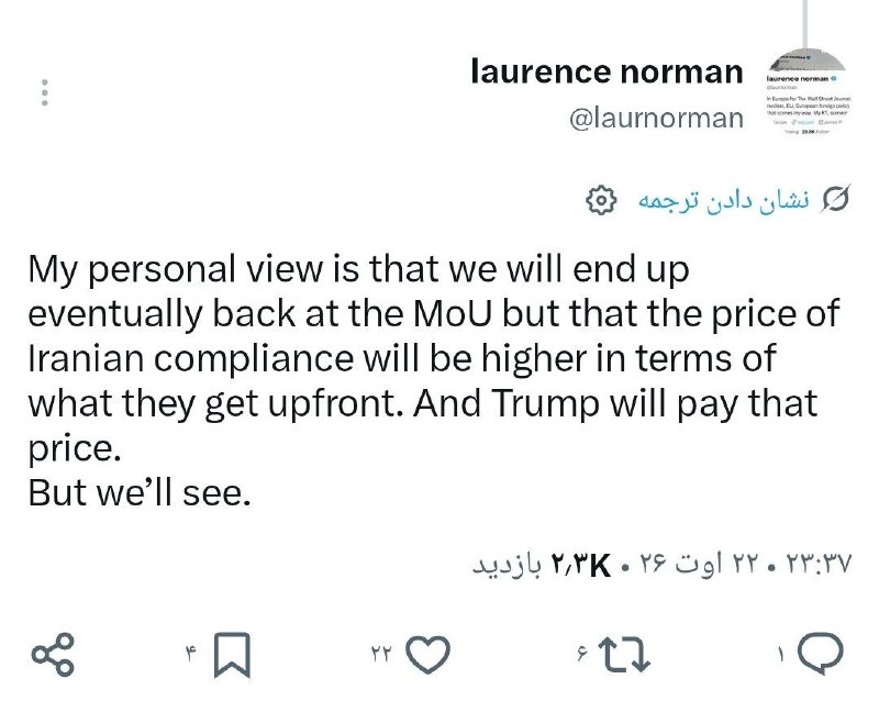 برای ایران: لارنس نورمن خبرنگار وال استریت ژورنال:برداشت شخصی من این است که در نهایت، دوباره به همان تفاهمنامه (MoU) برخواهیم گشت،