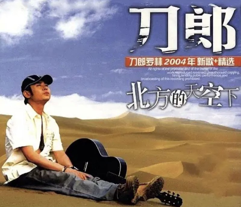 刀郎-北方的天空下