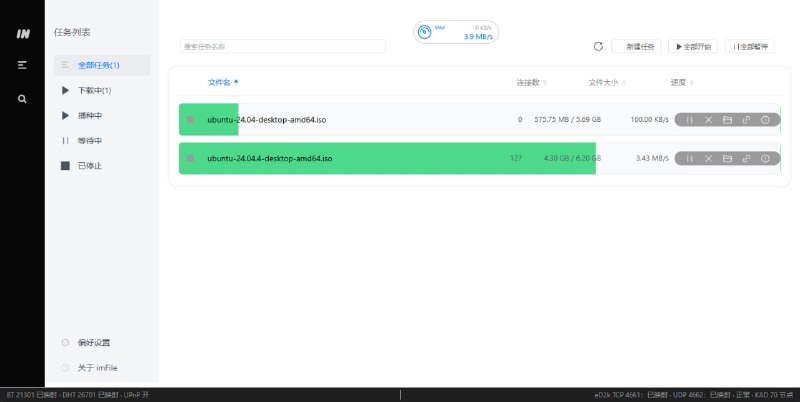 🆔 软件名称:imfile-desktop