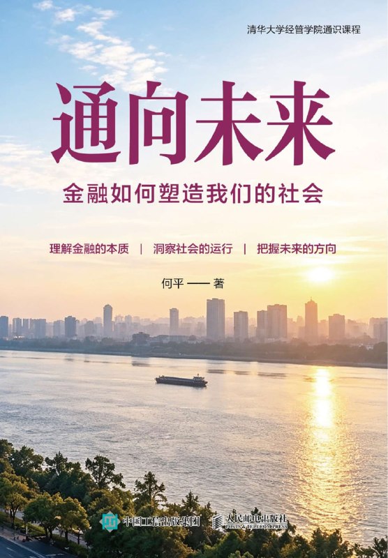 名称：《通向未来：金融如何塑造我们的社会》（azw3+epub+mobi+pdf)