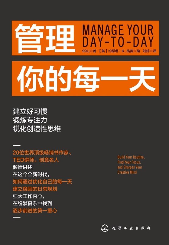 名称：《管理你的每一天》（azw3+epub+mobi+pdf)
