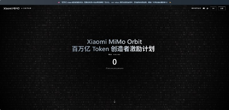 小米的百万亿Tokens送完了