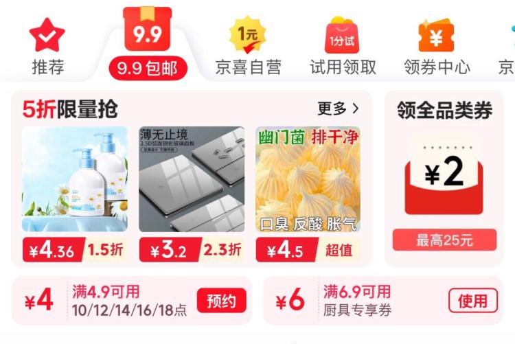 京东首页-9.9包邮  领6.9-6券