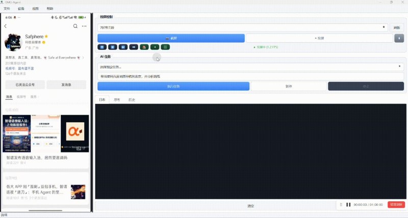 🍭 #自动化测试 #Android控制 #AI代理🏵 OMG-Agent - AI自动化控制安卓系统🍥 简介