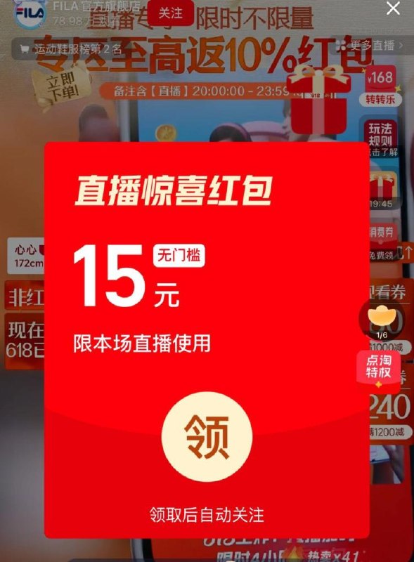点淘app搜“斐乐直播洪包”弹15