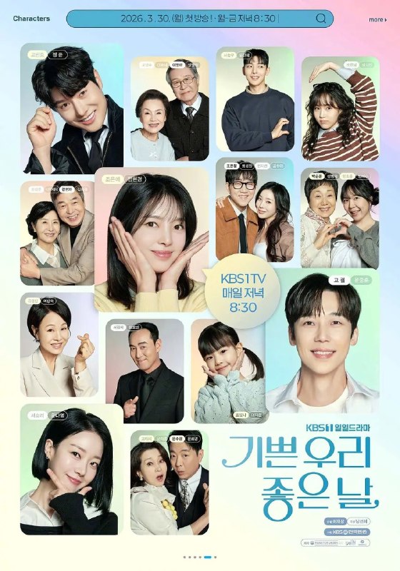 名称：我们愉快的好日子 기쁜 우리 좋은 날 (2026) 【更新至121集】【1080p】【韩语中字】【韩剧】