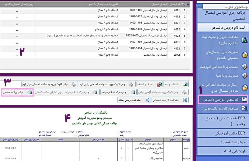 علوم تحقیقاتیا: 💠مشاهده برنامه هفتگی کلاس‌های ترم مهر ۱۴۰۵ در سامانه آموزشیار ✅سامانه آموزشیار:💠 stdn.iau.ir 💠1️⃣بعد از ورود به آموزشیار