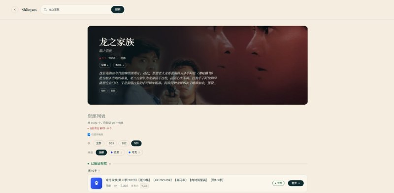 #网盘 #搜索 Showpaw 海外影视网盘资源聚合搜索，覆盖美剧、英剧、电影、动画、纪录片等类型，特点是可实时验证百度、夸克、阿里、115、迅雷、UC 等多家网盘的链接有效性，并自动过滤失效资源，且对于剧集类型资源，还支持按季筛选，体验特别不错，完全免费，无需注册